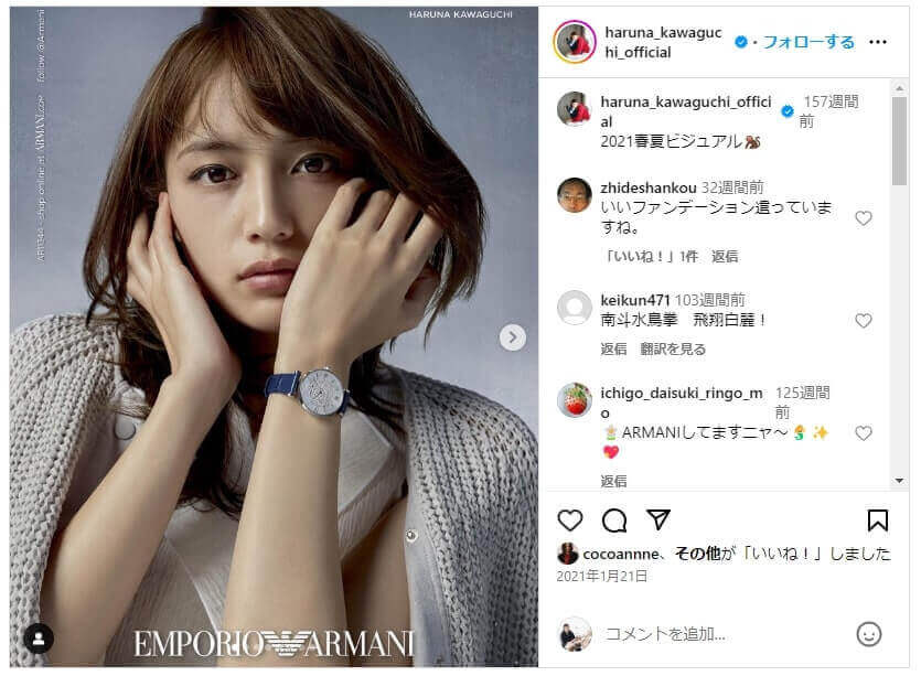 アルマーニ愛用の川口春奈さんインスタ