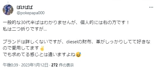 ディーゼル(DIESEL)財布の良いクチコミ