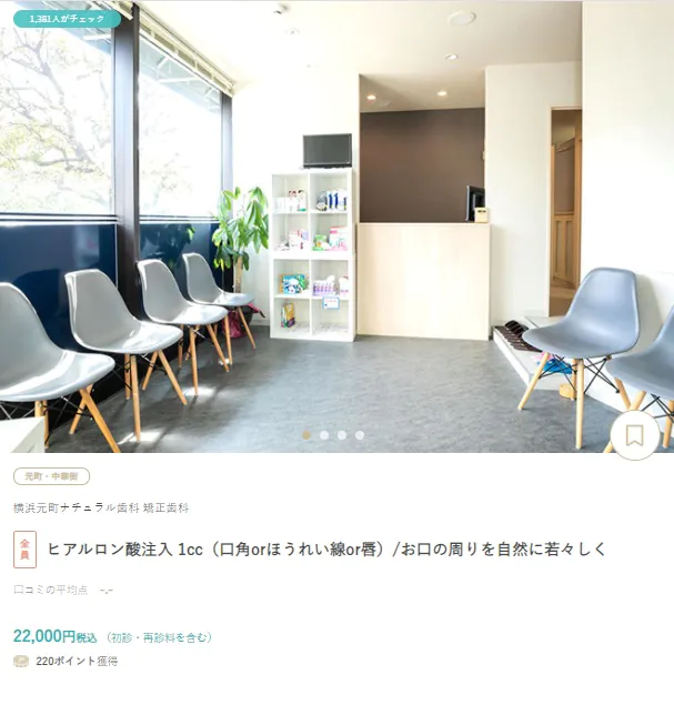 横浜元町ナチュラル歯科 矯正歯科のキレイパス画面