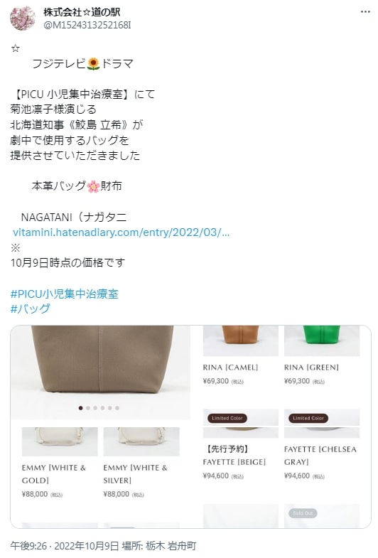 NAGATANI（ナガタニ）財布を愛用している菊池凛子さんのX
