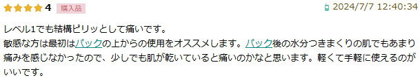 AGE-Rスキンブースターショットの悪い口コミ④