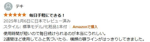 リフトロジーSPの良い口コミ④