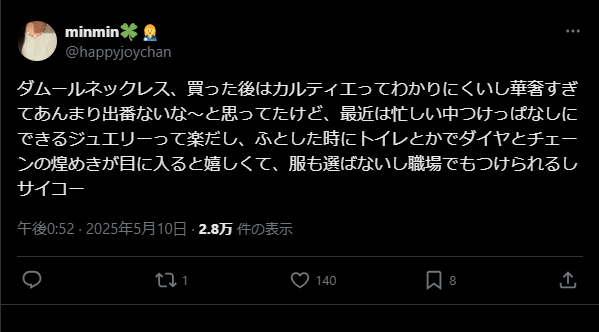 カルティエ ディアマンレジェ ダムール X