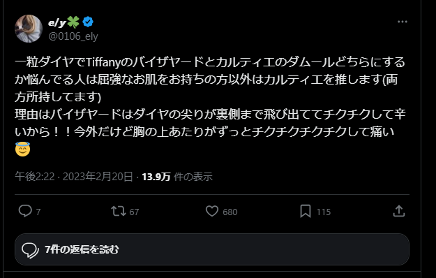 ディアマンレジェ x