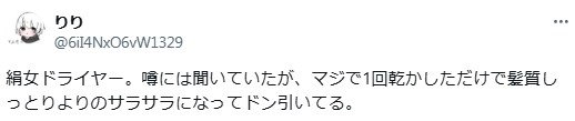 KINUJOドライヤーの良い口コミ7:ドン引きするくらい1回で効果を実感できた