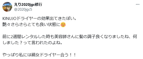 KINUJOドライヤーの良い口コミ4:美容師さんに褒められた