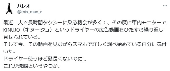 KINUJOドライヤーの悪い口コミ3:CMに洗脳されてしまう