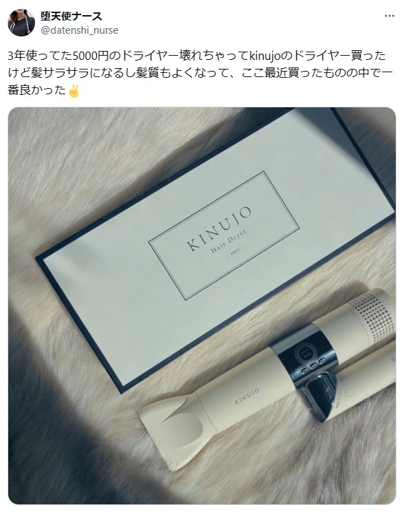 KINUJOドライヤーの良い口コミ2:髪質が良くなった
