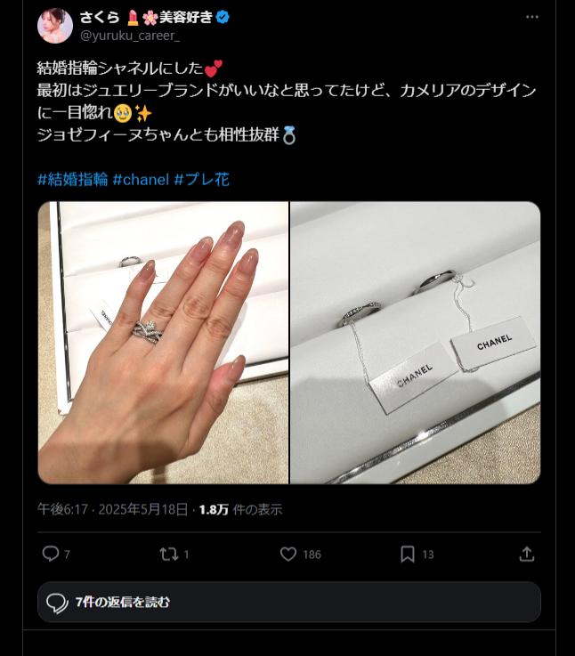 シャネル 結婚指輪 x