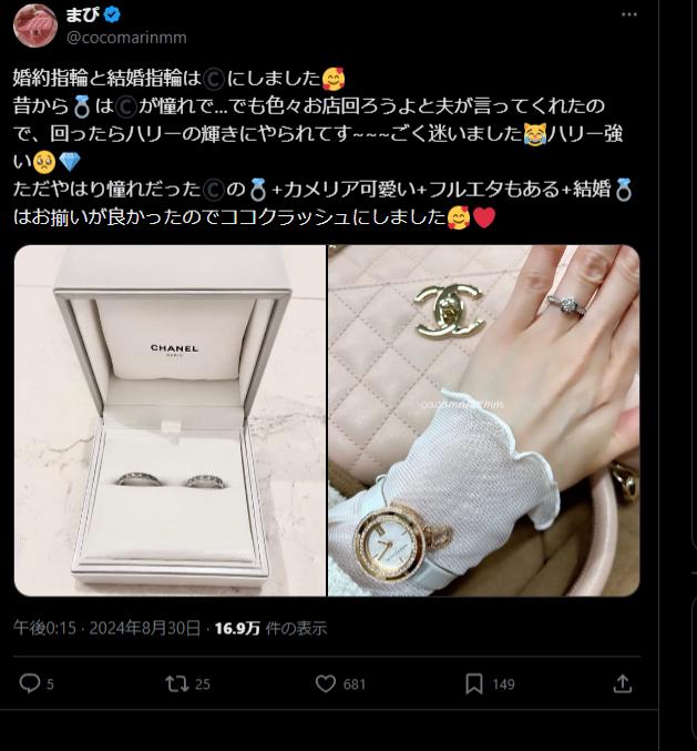 シャネル 結婚指輪 ココクラッシュ x