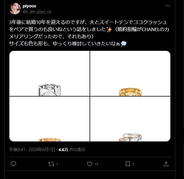 シャネル 結婚指輪 ココクラッシュ x