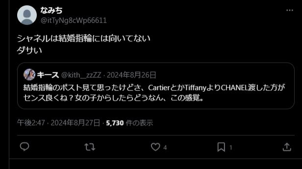 シャネル 結婚指輪 X