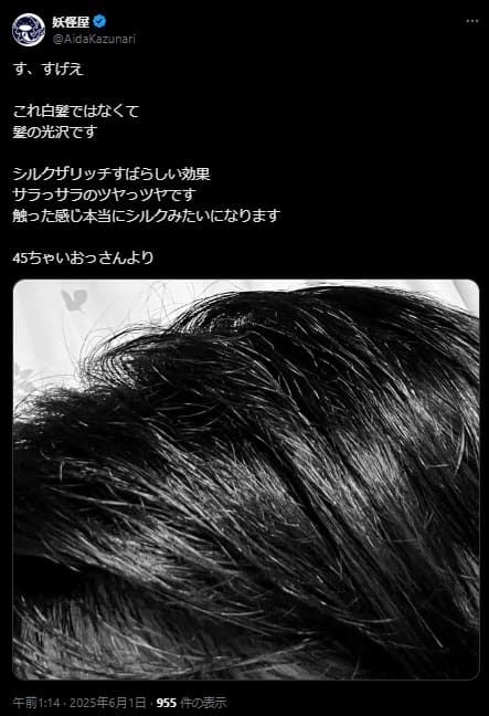 シルクザリッチシャンプーの良い口コミと評判④