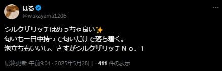 シルクザリッチシャンプーの良い口コミと評判⑥