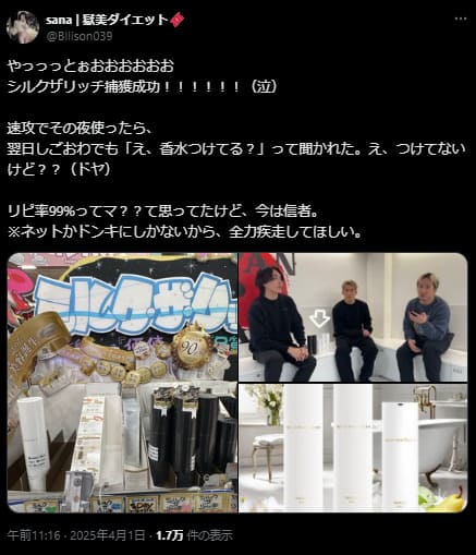 シルクザリッチシャンプーの良い口コミと評判②
