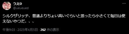 シルクザリッチシャンプーの良い口コミと評判⑤